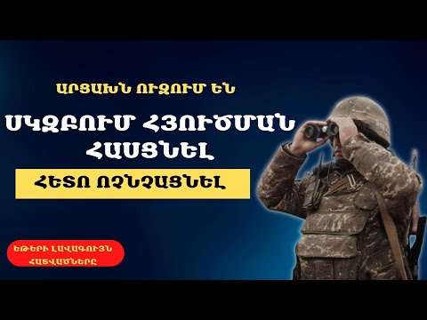 Video: Հեղափոխական պատերազմի սկզբում