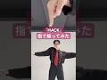 【👇指で操りながら】腕くるダンス #タットダンス