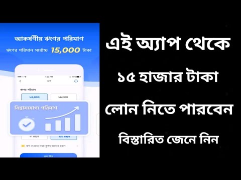Cashkash app online loan App bd taka loan | ১৫ হাজার টাকা লোন নিতে পারবেন এই অ্যাপস থেকে