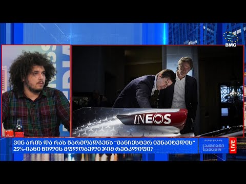 ვინ არის და რას წარმოადგენს “მანჩესტერ იუნაიტედის” 25%-იანი წილის მფლობელი ჯიმ რეტკლიფი?