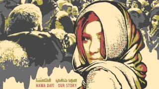 Hawa Dafi - Sahrane هوا دافي - سهراني