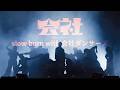 s**t kingz FES 2026『会社』【slow burn with 会社ダンサーズ】