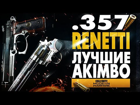 Video: Call Of Duty Warzone Akimbo: Cara Mendapatkan Snake Shot Akimbo Loadout Untuk Revolver .357 Di Warzone Dan Modern Warfare
