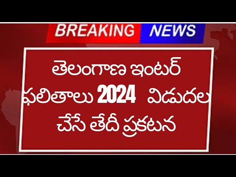 Ts Inter Results 2024 latest news | Inter Results 2024 Today News | Inter Results 2024 Ts | Ts Inter