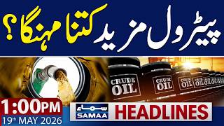 Crude Oil Price | Latest Petrol Price | 1 PM News Headlines | 19 May 2026 | Samaa TV