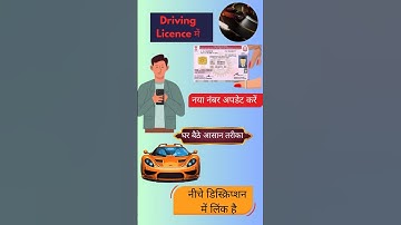 Driving licence me mobile number kaise change karen | How to update mobile number in driving licence
