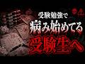 受験生が病み始める共通点をたった1つだけ公開します。