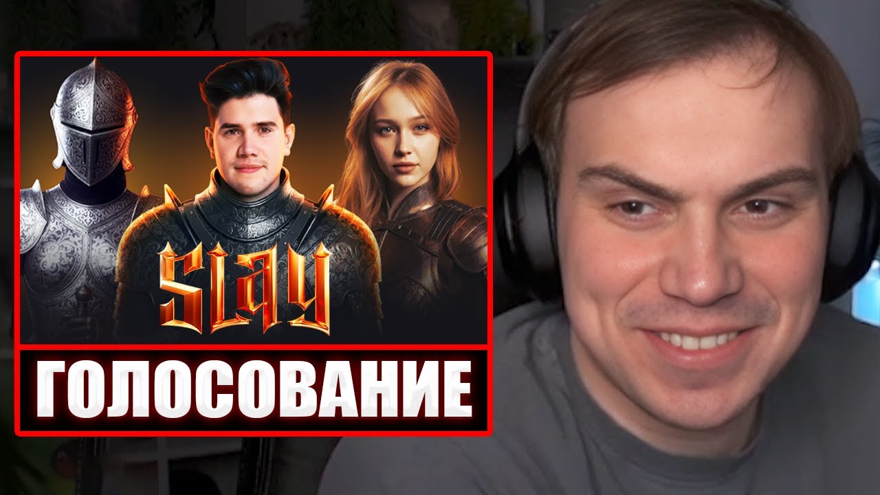 ГЛЕБ ГОЛОСУЕТ в НОМИНАЦИЯХ ПРЕМИИ SLAY 2025 | Sasavot - YouTube
