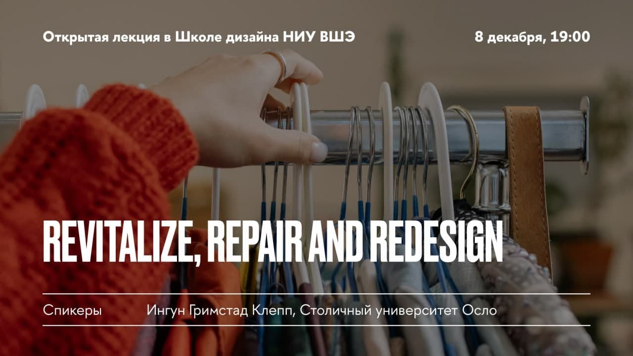 «Revitalize, Repair and Redesign». Доклад Ингун Гримстад Клепп (RUS)