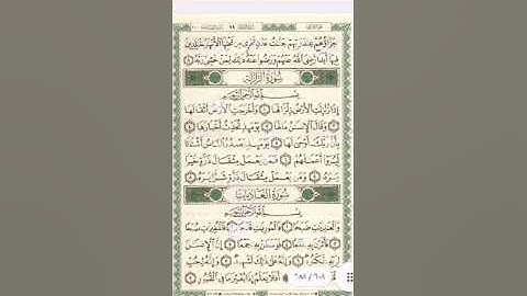 سورة الزلزلة  الآية( ١الي ٥)