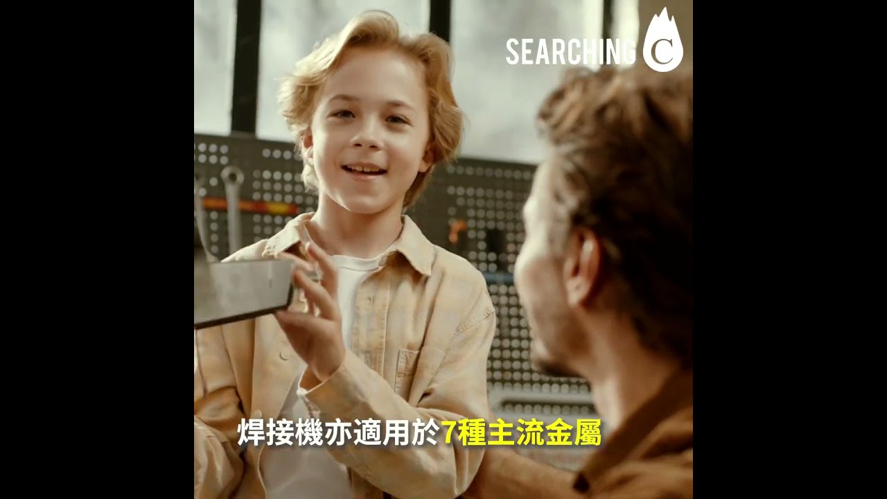 Searching C -【一部照顧你全方位需求嘅雷射焊接機？！】