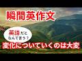 瞬間英作文604　英会話フレーズ「変化についていくのが大変だ。」ネイティブ英語