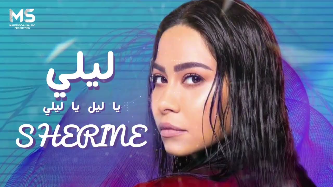          Sherine   Layli Ya Layl Ya Layli Official Music 2023