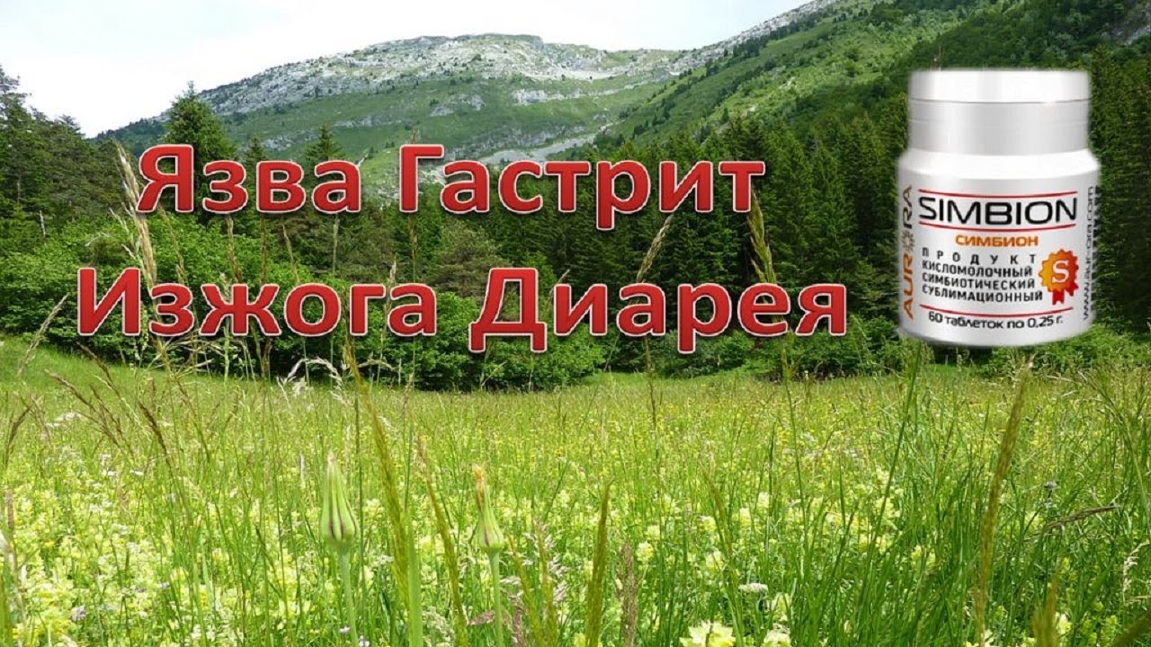 Язва Гастрит Изжога Диарея и другие проблемы ЖКТ - YouTube