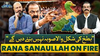 Rana Sanaullah (Clone) on Fire Over 33 New Provinces | Mohsin Naqvi | Ep# 134 | Baithak Gardi