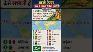 Gk most important question answer ||gk in hindi #gk #gs #ytshorts #shortvideo #shortfeed #upsc #ssc