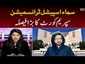 Deputy Speaker Ruling Case - Supreme Court Big Decision - Special Transmission | SAMAA TV