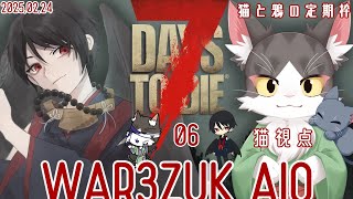 7Days to Die WAR3ZUK AIO  ＃06　ブラッドムーンに備えていく！　【猫と鴉の定期枠】