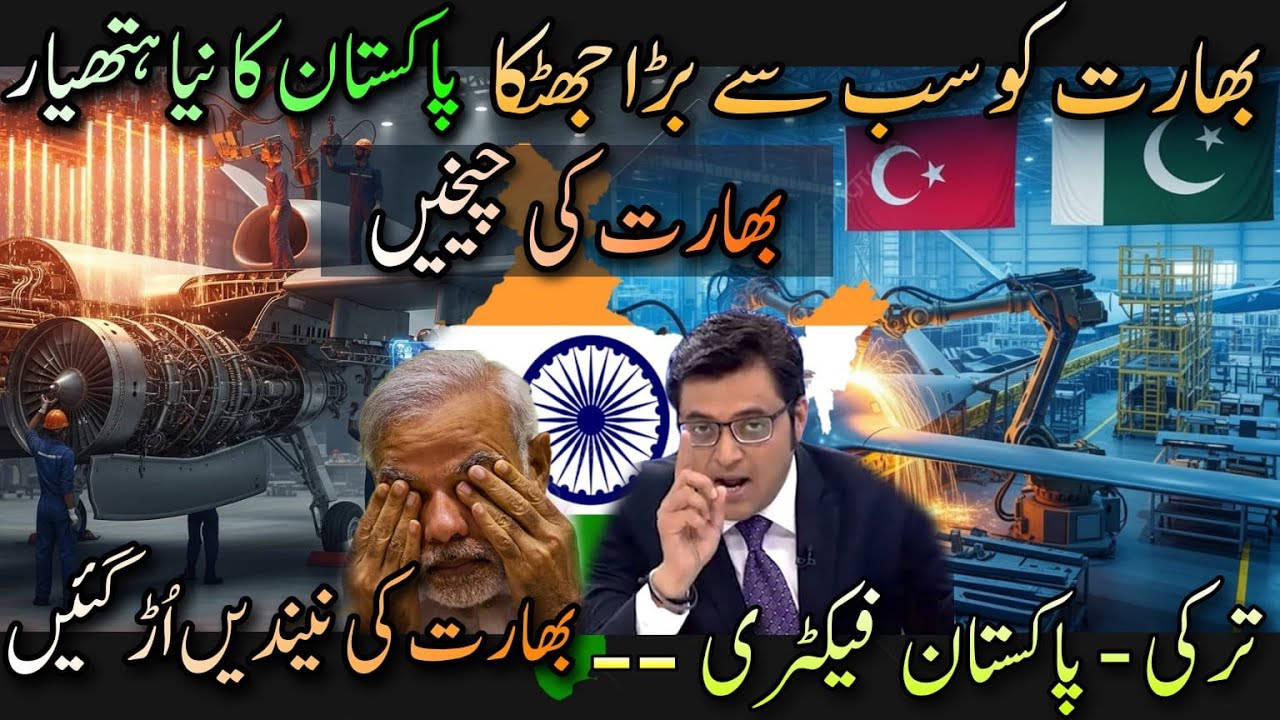 Turkey–Pakistan factory… Bharat ki neendein urr gayeen