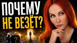 Почему одним везёт, а другие не видят шанс