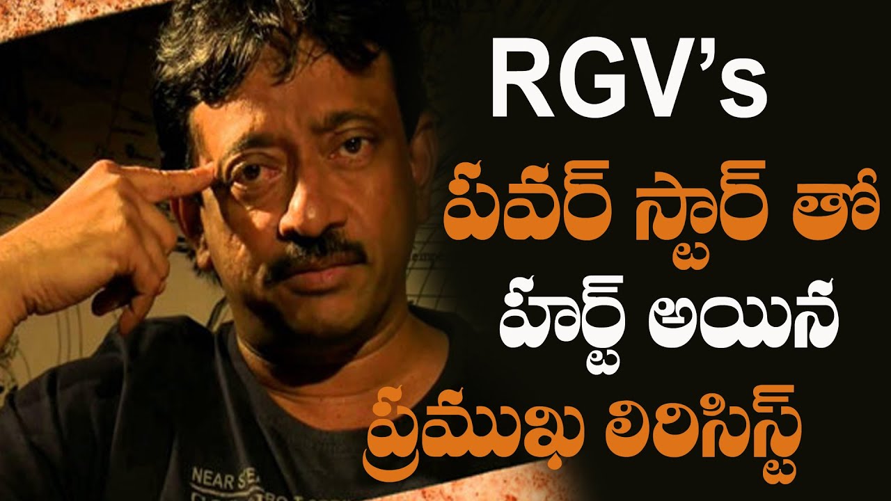 RGV's Power Star Biopic Hurted Lyricist | 