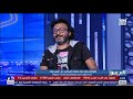 احنا مش داخلين مسرح مصر إبراهيم سعيد ينتقد رضا عبد العال بقوة بسبب أحداث مباراة والزمالك