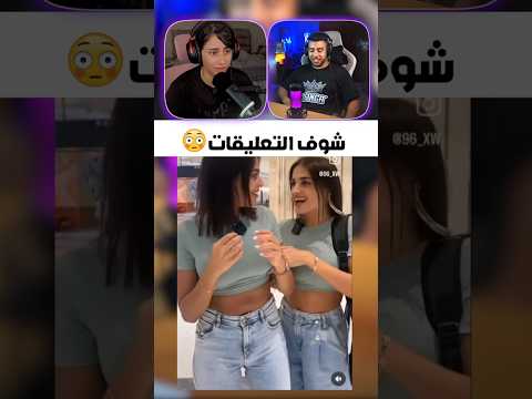 شوف تعليقات الهربة ضحك