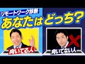 【リモートワーク②】新時代の働き方に向いている人材とは？