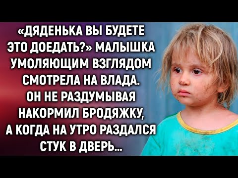 «Дяденька Вы Будете Доедать» Не Раздумывая Влад Накормил Малышку, А Когда Раздался Стук В Дверь