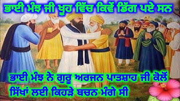 ਗੁਰੂ ਅਰਜਨ ਦੇਵ ਜੀ ਨੇ ਭਾਈ ਮੰਝ ਨੂੰ ਲੰਗਰ ਵਿੱਚੋਂ ਪ੍ਰਸ਼ਾਦਾ ਛਕਣ ਨੂੰ ਕਿਉਂ ਮਨਾ ਕਰ ਦਿੱਤਾ ਸੀ ||