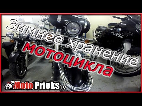 Зимнее хранение мотоцикла.