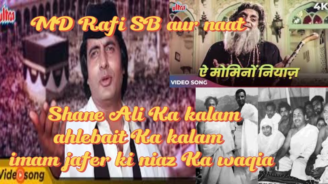 MD Rafi SB aur naat| Shane Ali Ka kalam|ahlebait Ka kalam |imam jafer ...