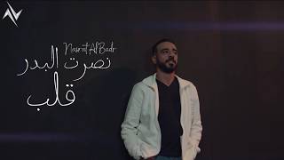 نصرت البدر - قلب [Official Music Video] 