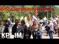 Крым. Симферополь. Бессмертный полк Крыма. Аж до слёз