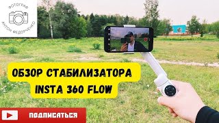 : insta360 flow 