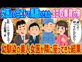 【2ch馴れ初め】 女医との合コンで引き立て役として呼ばれ、バカにされたゴミ収集員の俺→幼馴染の美人女医が隣に座って来た結果... 【ゆっくり】