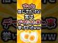 【2ch有益スレ】ずっと信じてたけど実はデマだったこと挙げてけww