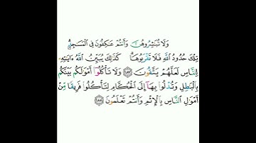 2 - سورة البقرة ١٨٧ (الجزء الثاني) - ١٨٨ - مشاري بن راشد العفاسي