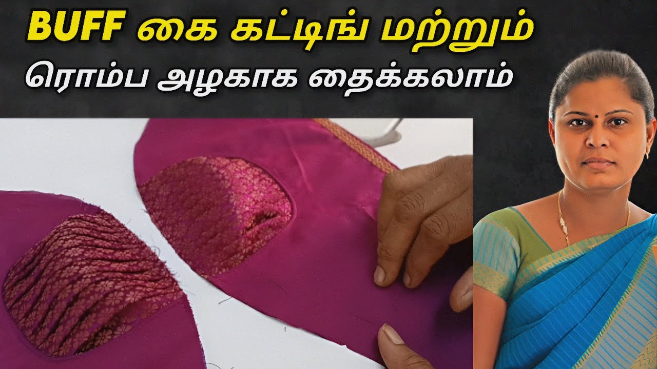 Buff கை கட்டிங் ️ மற்றும் ரொம்ப சுலபமாக தைக்கலாம் | Easy Method ...