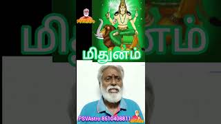 மிதுனம் - ராசிகுணம் #midhunam #rasipalan #astrology #astrostudy #natchatram #jothidam #predictions