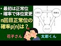 【数学】体位の確率【連立確率漸化式】