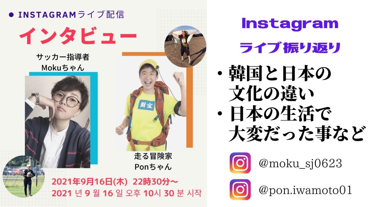 サッカー指導者 モクちゃんとのinstagramライブ振り返り Ponちゃんの成長記録 Vol 24 Youtube