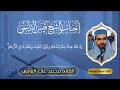 القارئ محمد علاء الزويني 