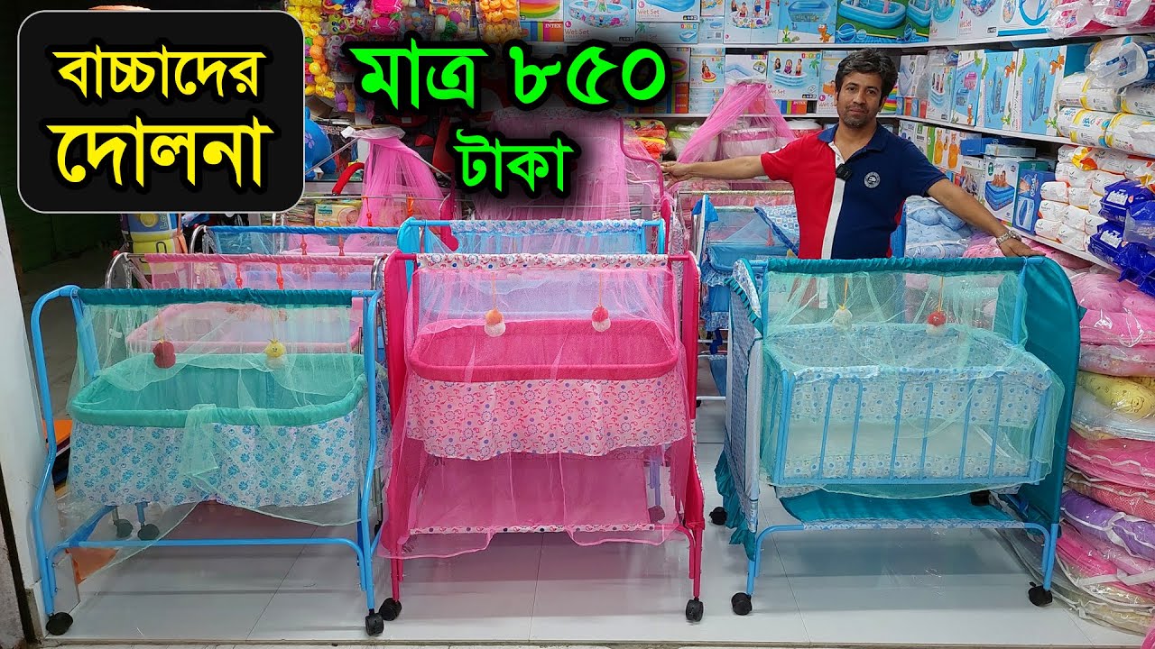 বাচ্চাদের দোলনা কিনুন সবচেয়ে কমদামে | Baby Dolna Price in BD 2023 | Baby Swing Price In BD