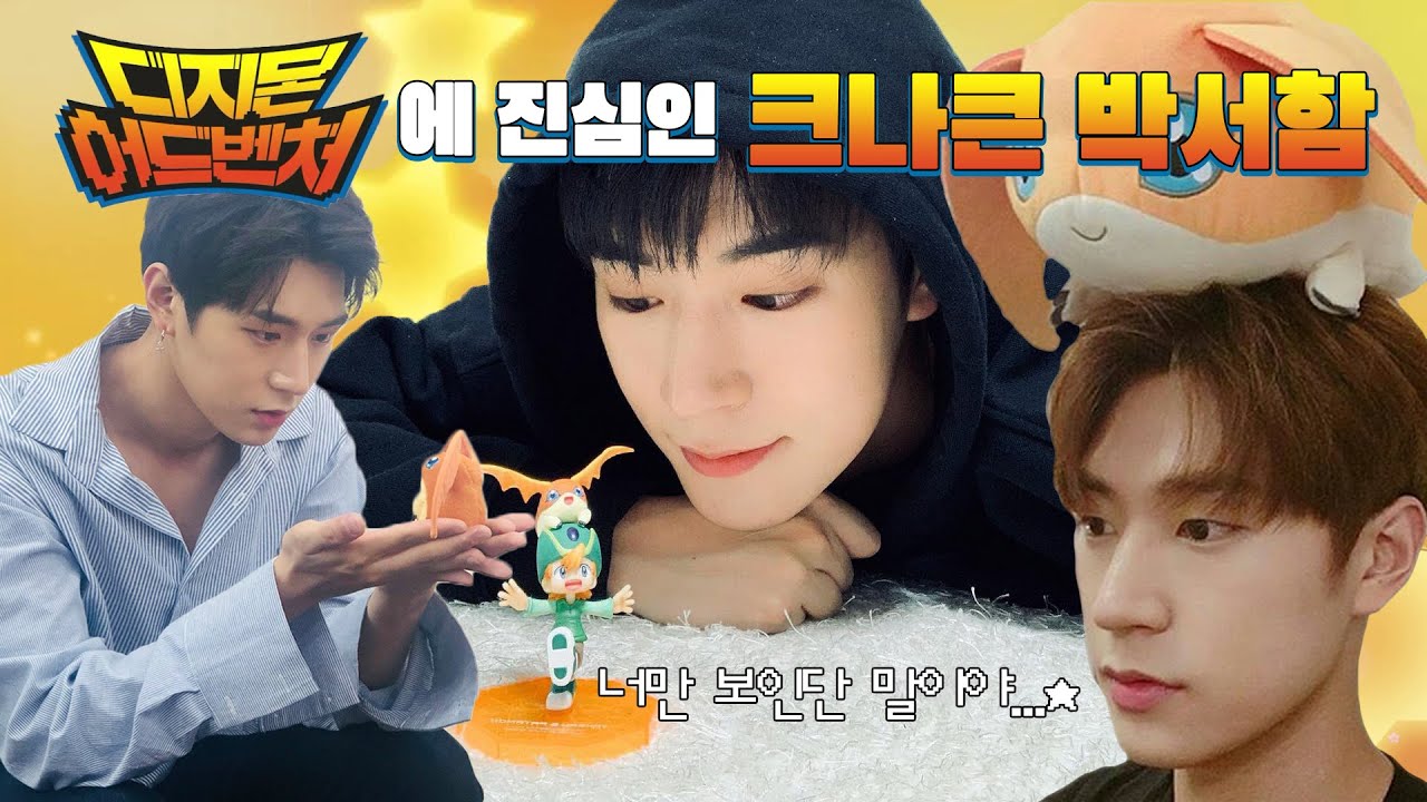 디지몬에 진심인 파닥몬 덕후 박서함