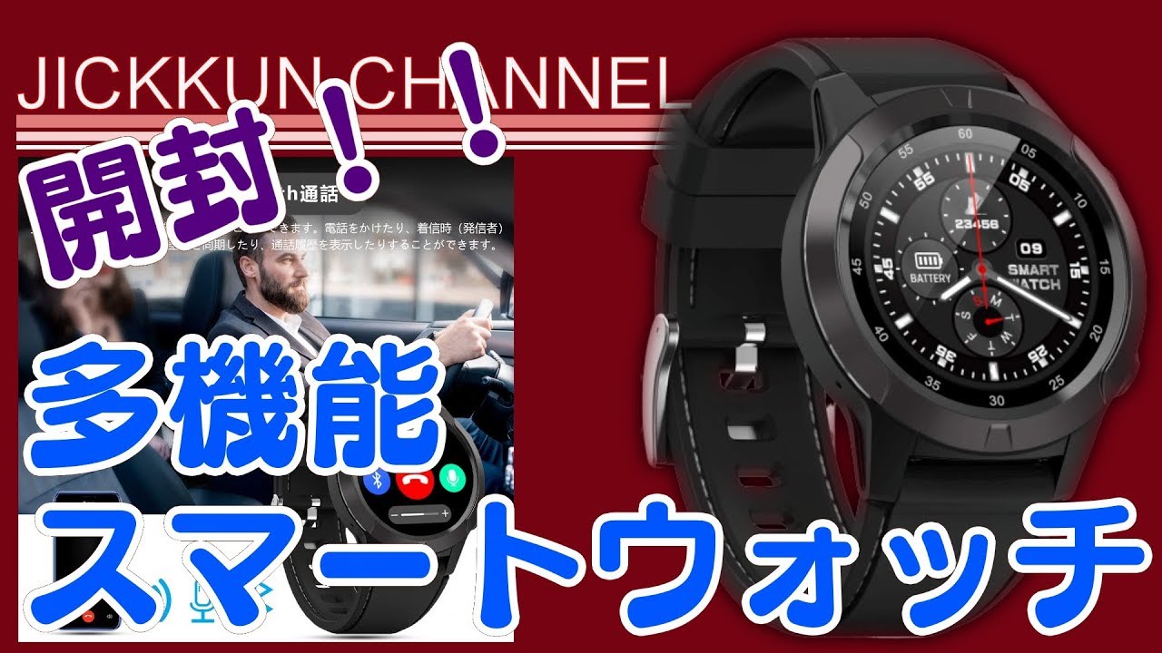 Viovy お手頃価格なのにフル機能満載の最新型スマートウォッチm4 開封編 Youtube