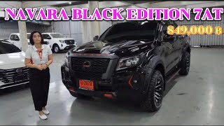 กะบะ NISSAN NAVARA BLACK EDITION 7AT