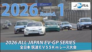 2026 ALL JAPAN EV-GP Series Rd.1 筑波EV55km Race  TSUKUBA CIRCUIT