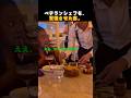 ベテランシェフを、緊張させた客。