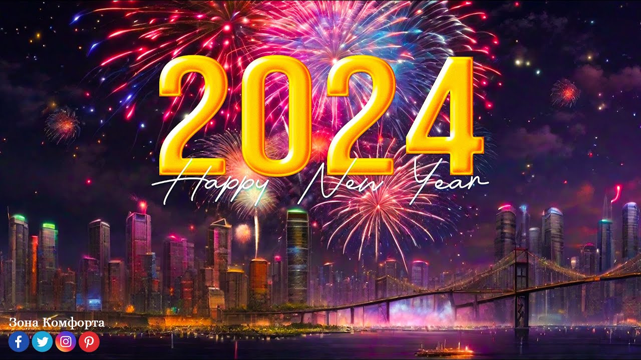 ⁣Лучшие Новогодние Песни 2024 ❄  С Новым Годом! НОВОГОДНЯЯ МУЗЫКА! HAPPY NEW YEAR 2024! Welcome 2024